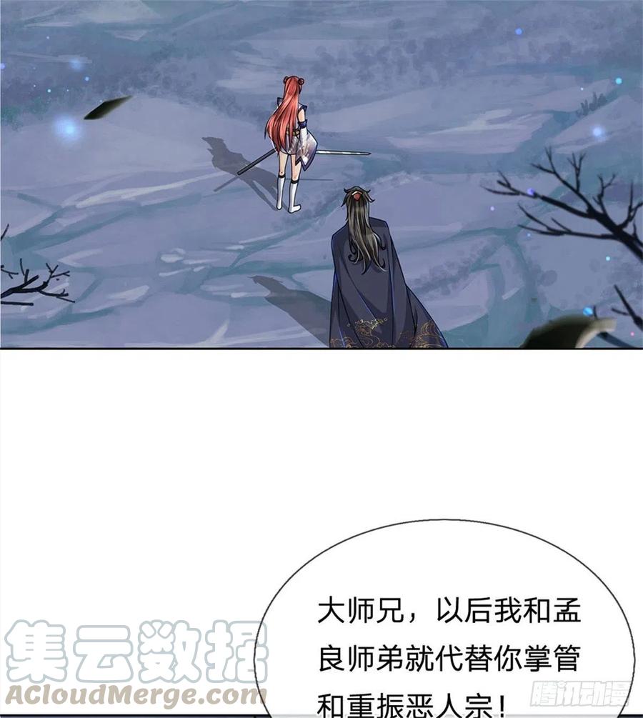 掌门不对劲8话 恶徒居然为我出手