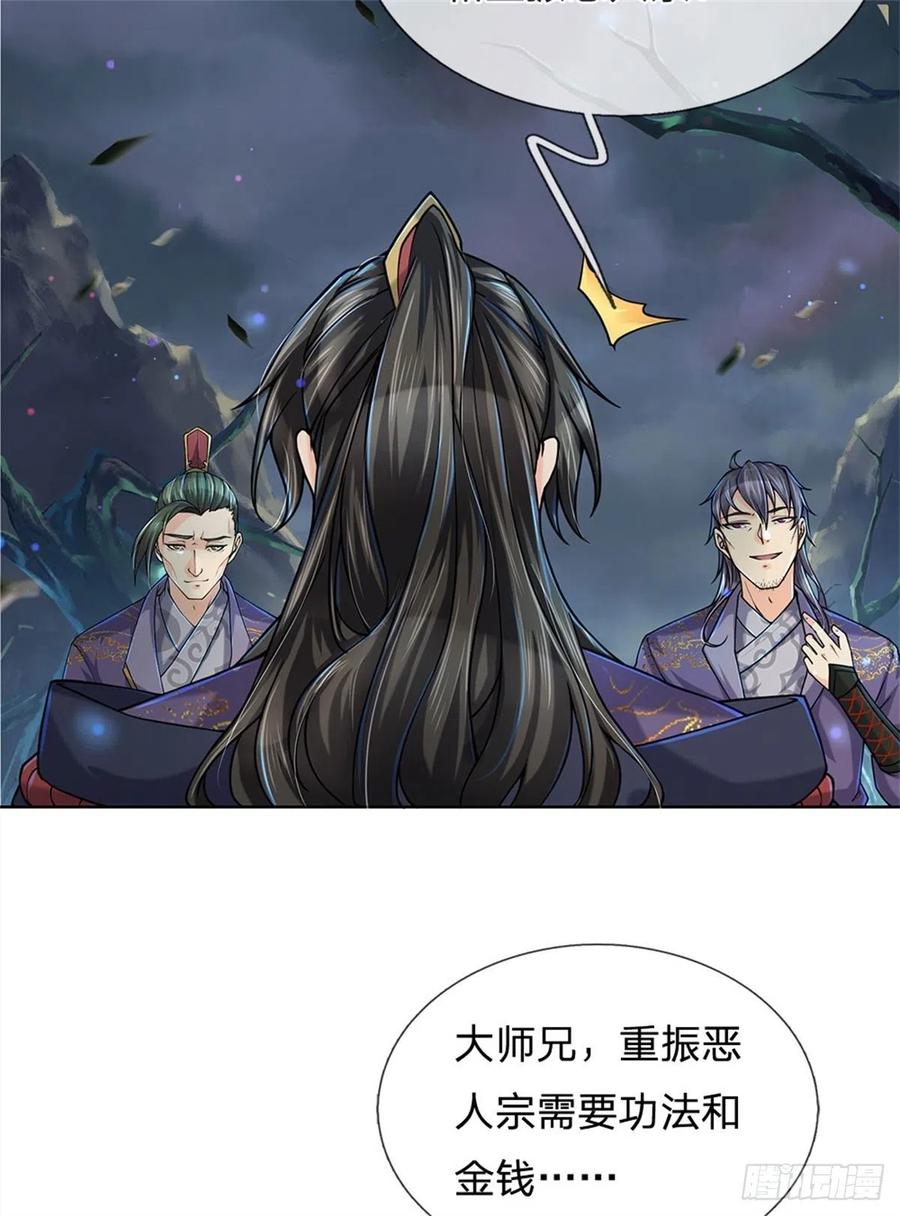 掌门不对劲8话 恶徒居然为我出手