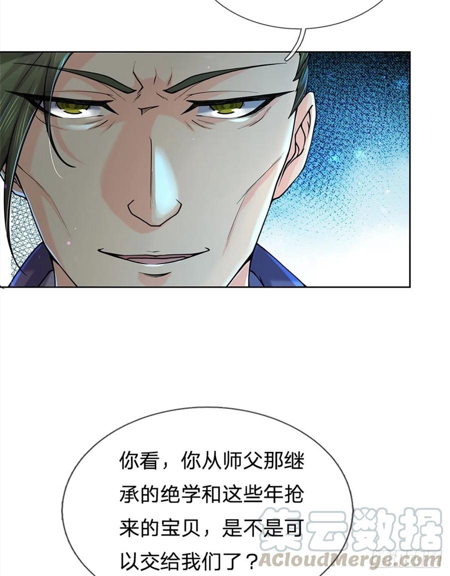 掌门不对劲8话 恶徒居然为我出手