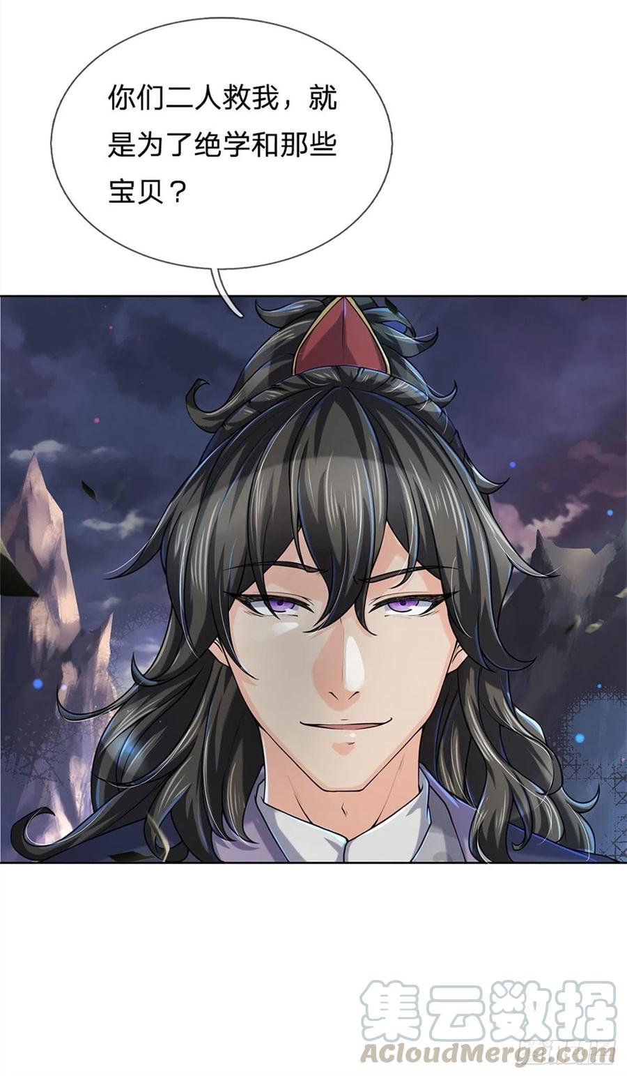 掌门不对劲8话 恶徒居然为我出手