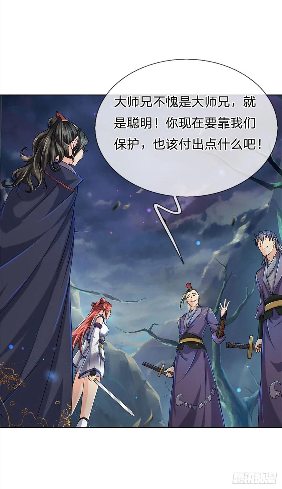 掌门不对劲8话 恶徒居然为我出手