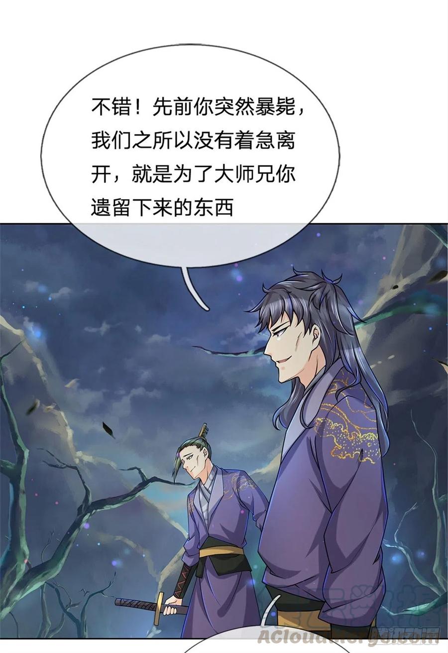 掌门不对劲8话 恶徒居然为我出手