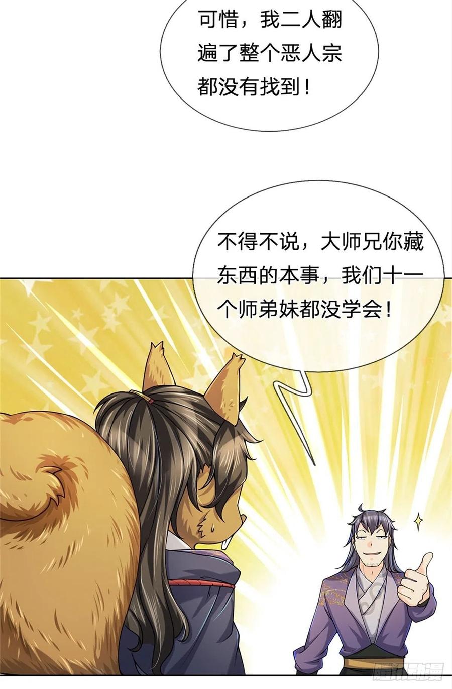 掌门不对劲8话 恶徒居然为我出手