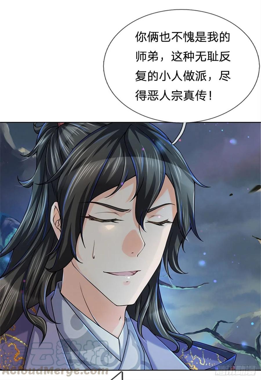 掌门不对劲8话 恶徒居然为我出手