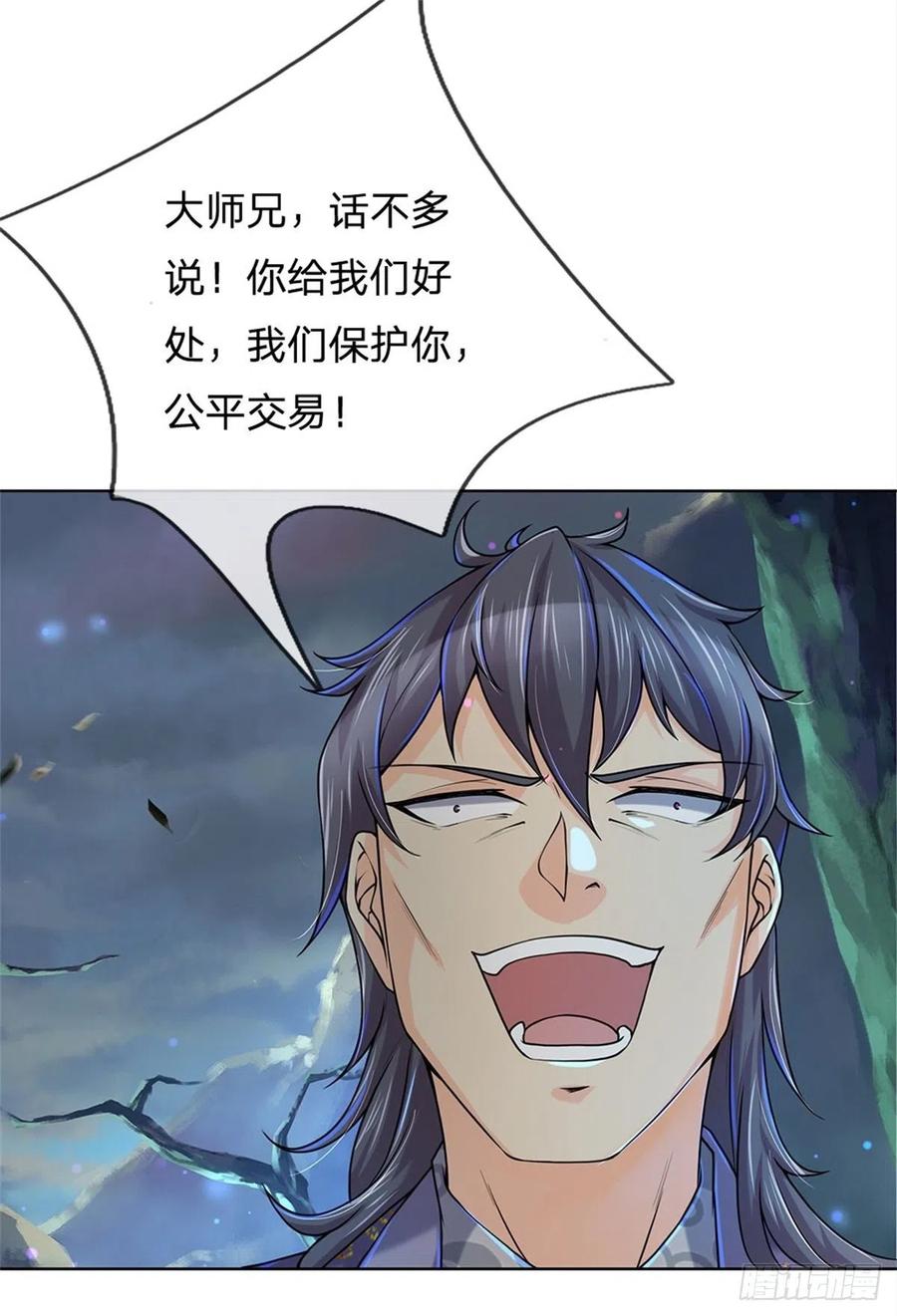 掌门不对劲8话 恶徒居然为我出手