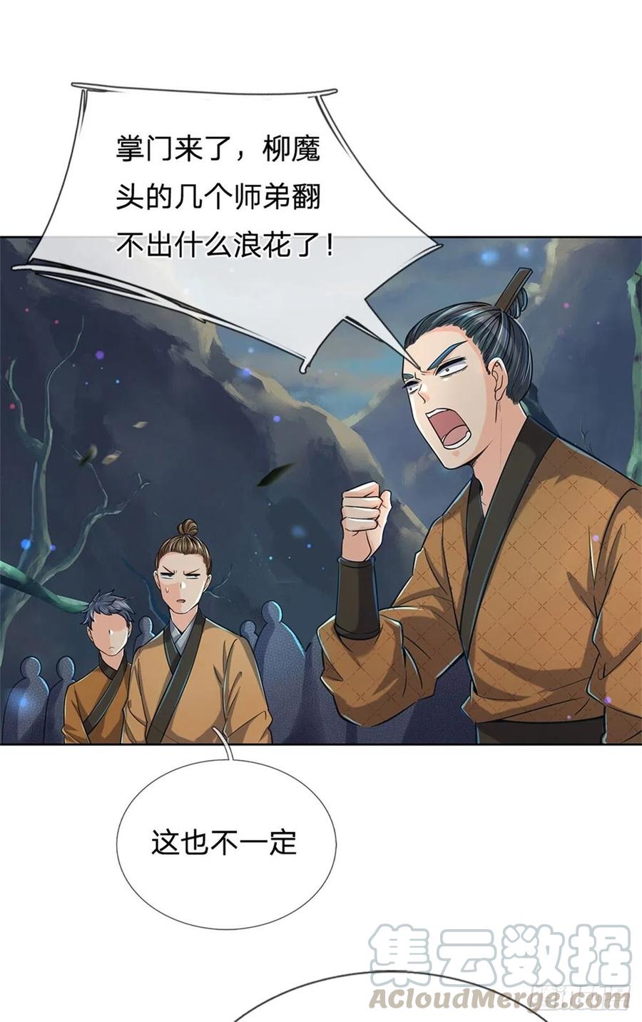 掌门不对劲9话 任务完成，我不装了