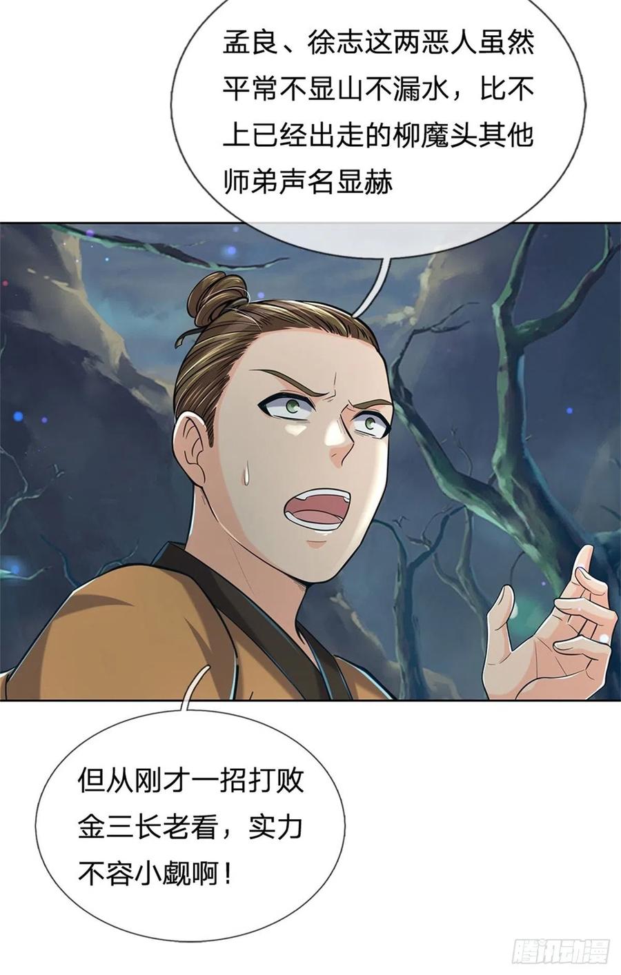 掌门不对劲9话 任务完成，我不装了