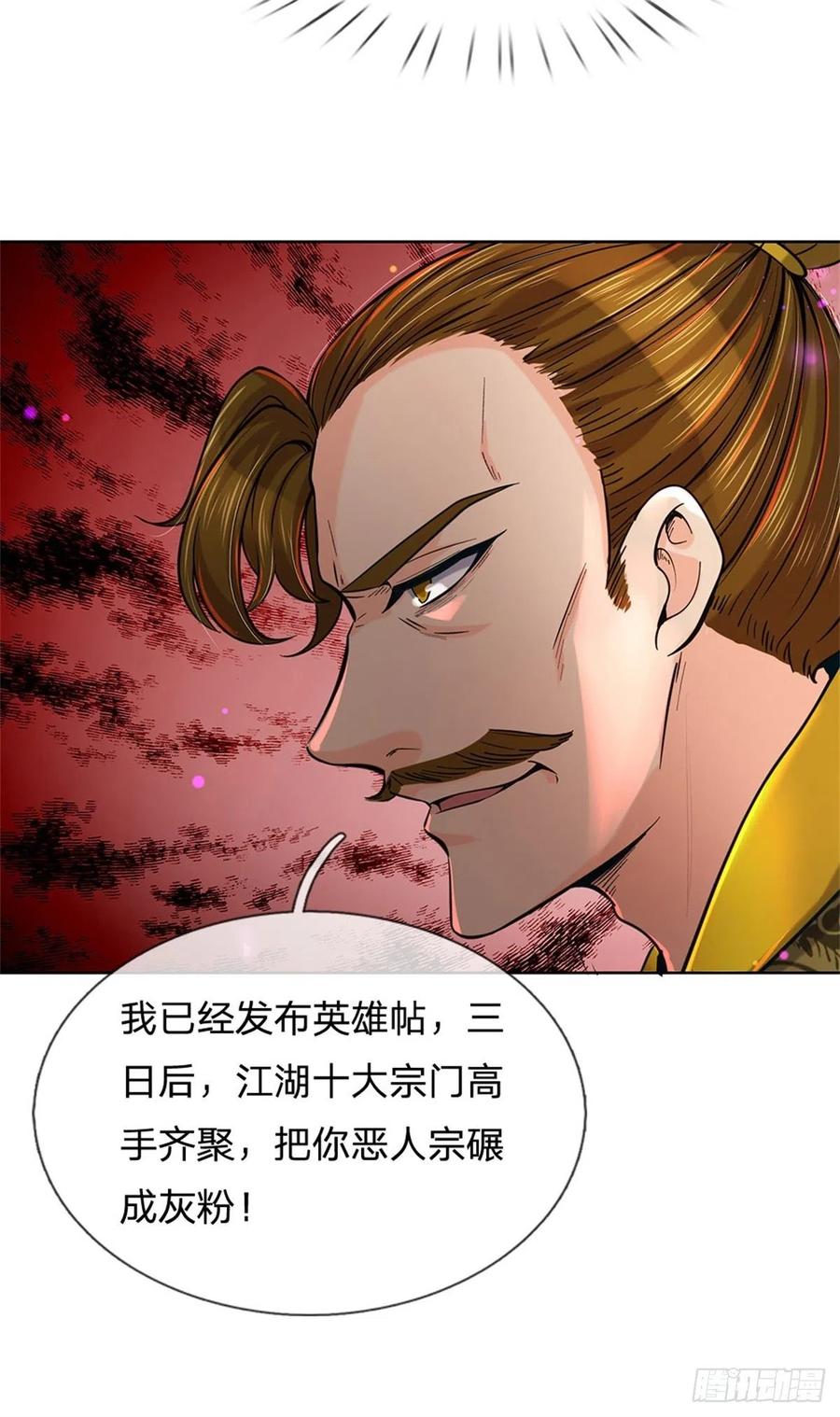 掌门不对劲9话 任务完成，我不装了