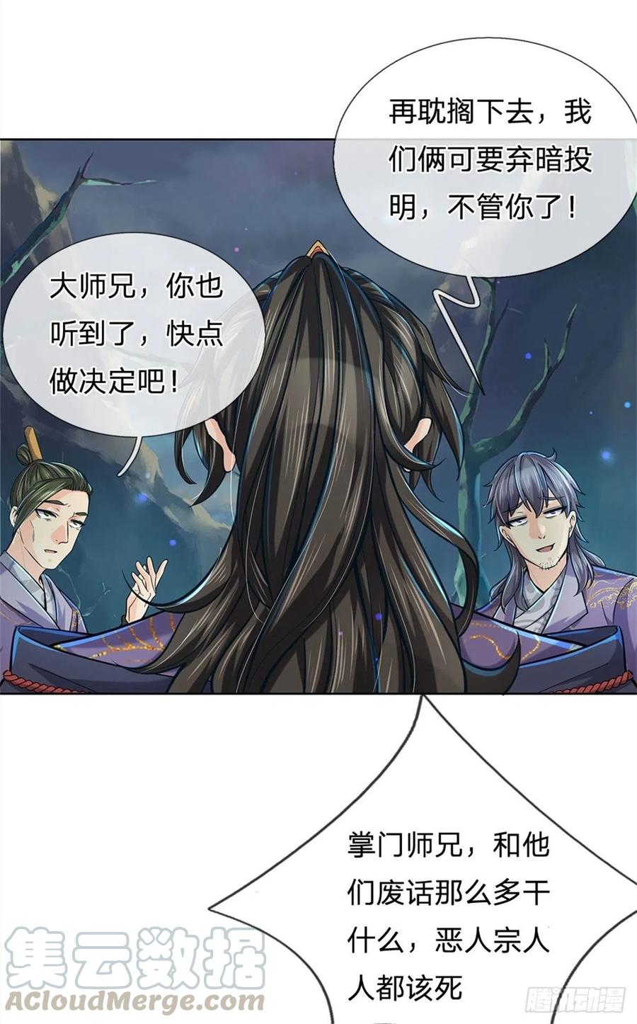 掌门不对劲9话 任务完成，我不装了