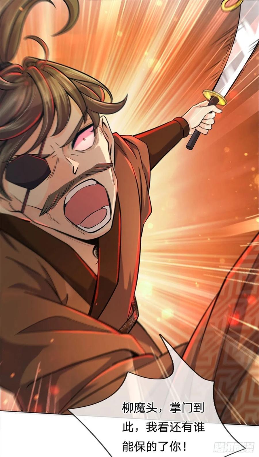 掌门不对劲9话 任务完成，我不装了