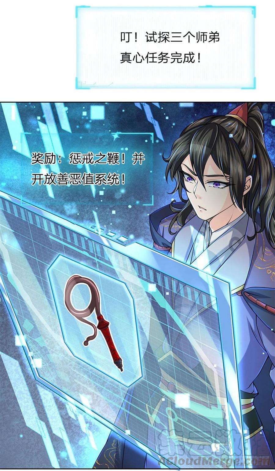 掌门不对劲9话 任务完成，我不装了