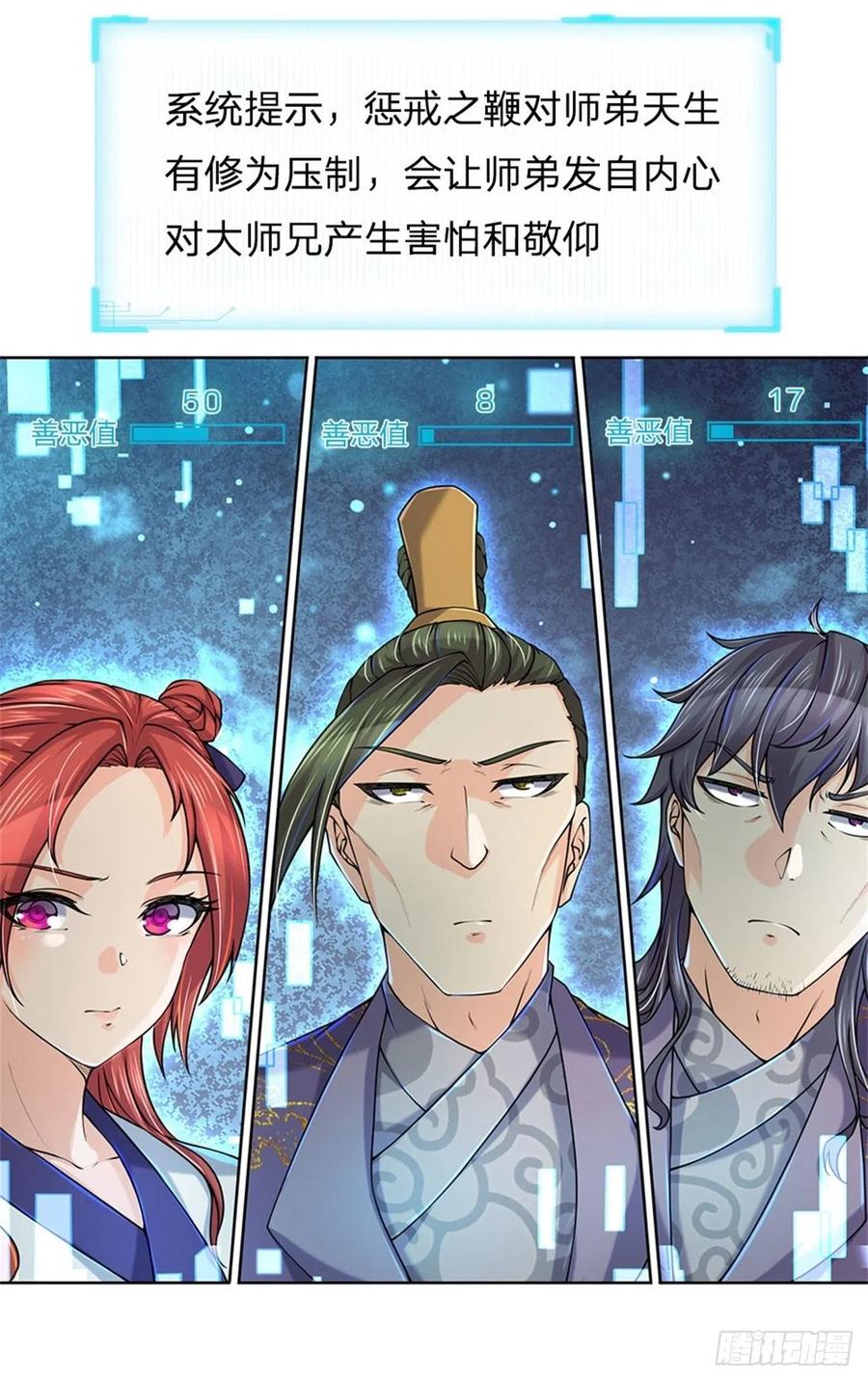 掌门不对劲9话 任务完成，我不装了