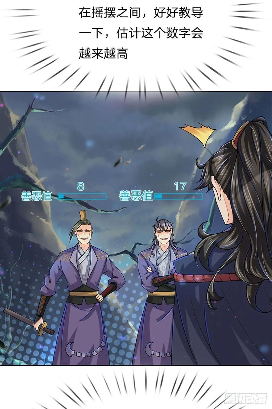 掌门不对劲9话 任务完成，我不装了