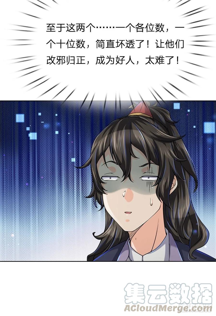 掌门不对劲9话 任务完成，我不装了