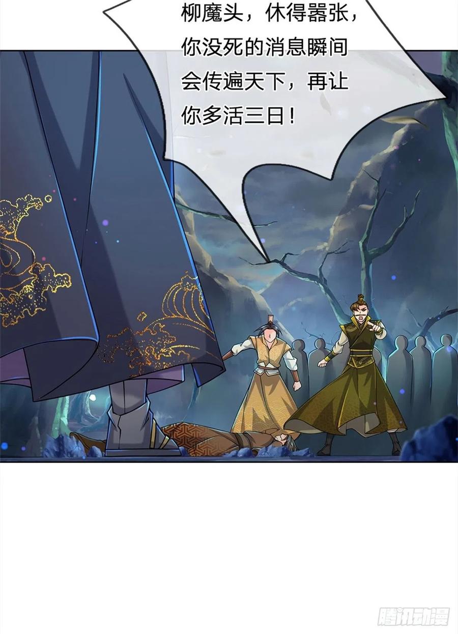 掌门不对劲10话 惩戒之鞭