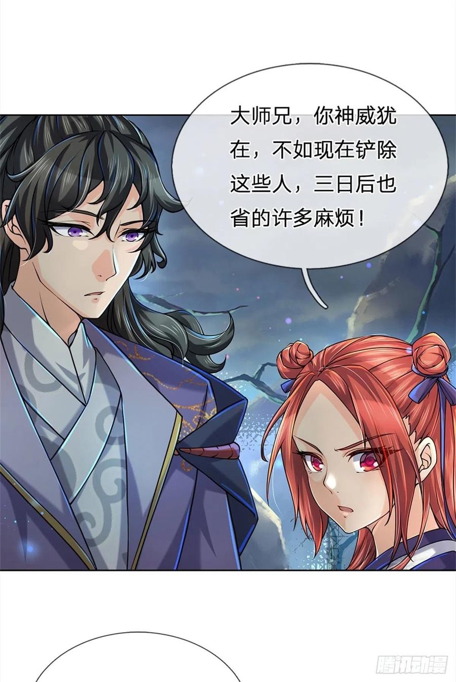 掌门不对劲10话 惩戒之鞭