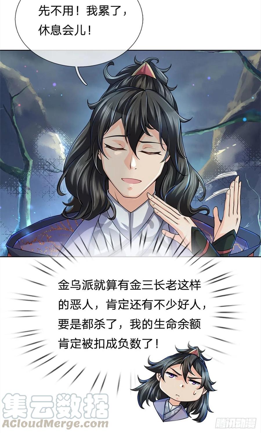 掌门不对劲10话 惩戒之鞭