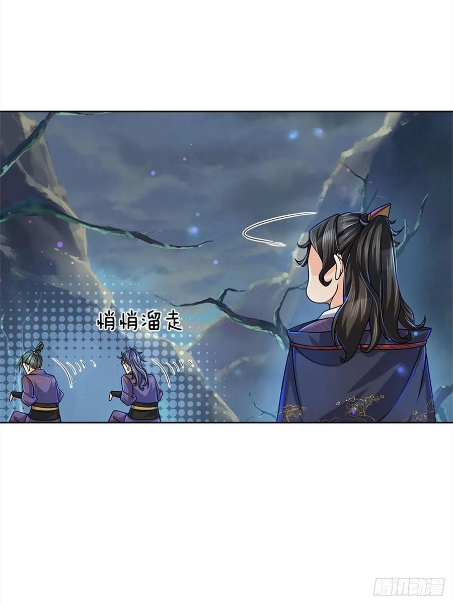 掌门不对劲10话 惩戒之鞭