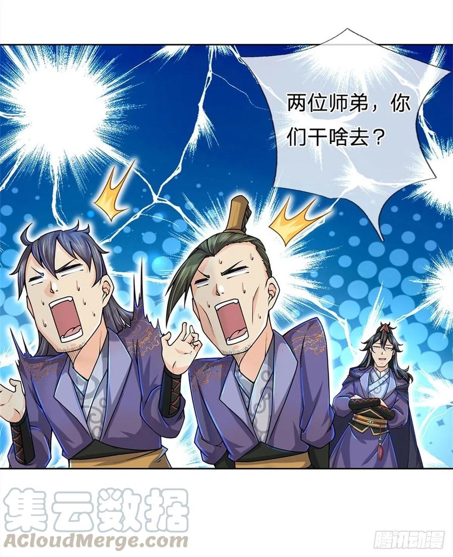 掌门不对劲10话 惩戒之鞭