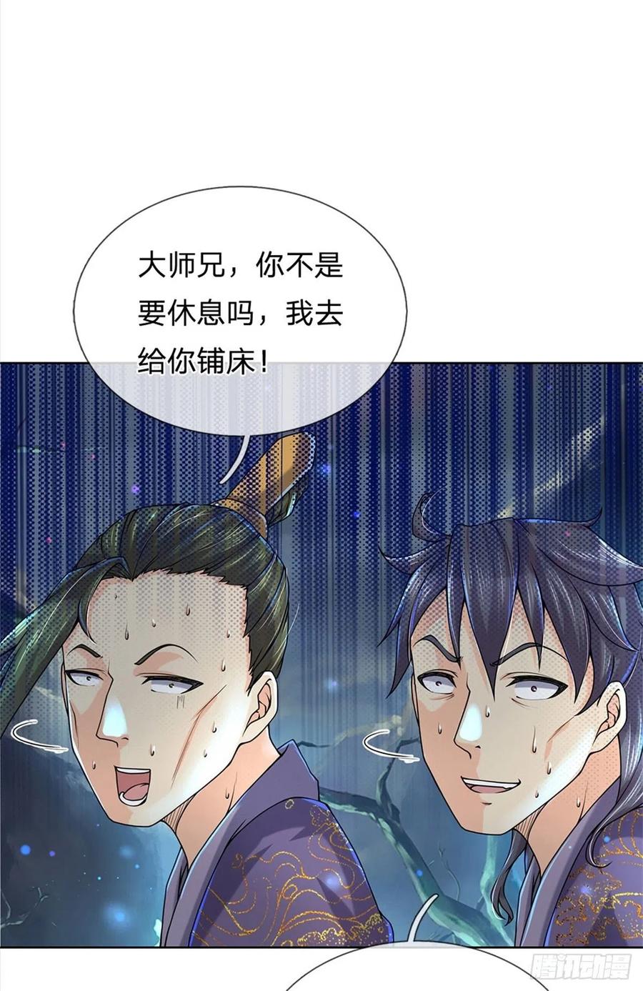 掌门不对劲10话 惩戒之鞭