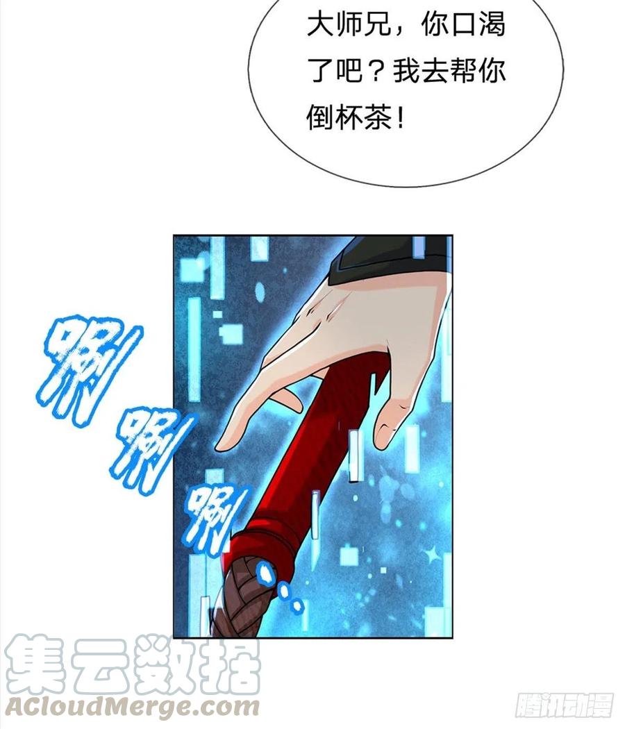 掌门不对劲10话 惩戒之鞭