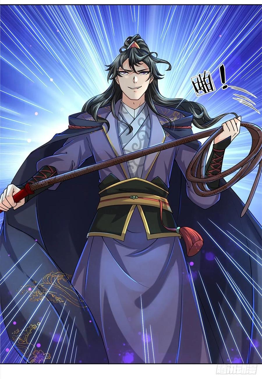 掌门不对劲10话 惩戒之鞭