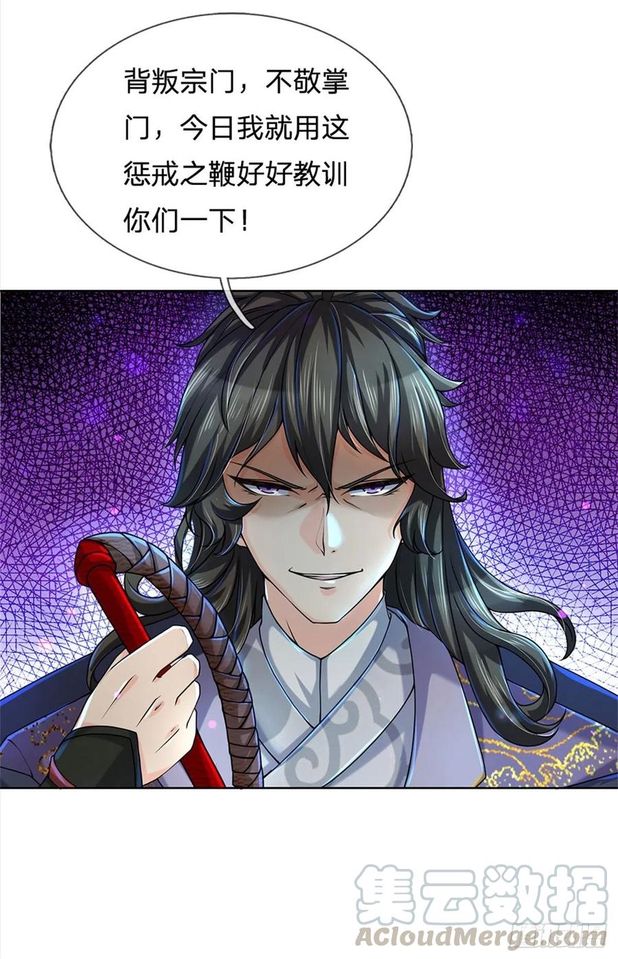 掌门不对劲10话 惩戒之鞭
