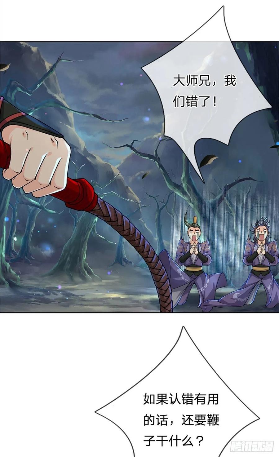 掌门不对劲10话 惩戒之鞭