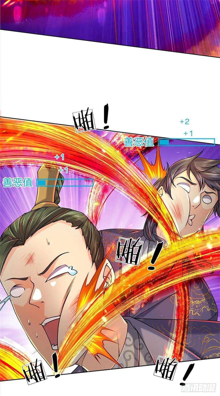 掌门不对劲10话 惩戒之鞭