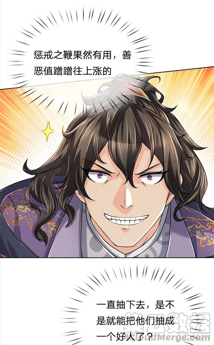 掌门不对劲10话 惩戒之鞭