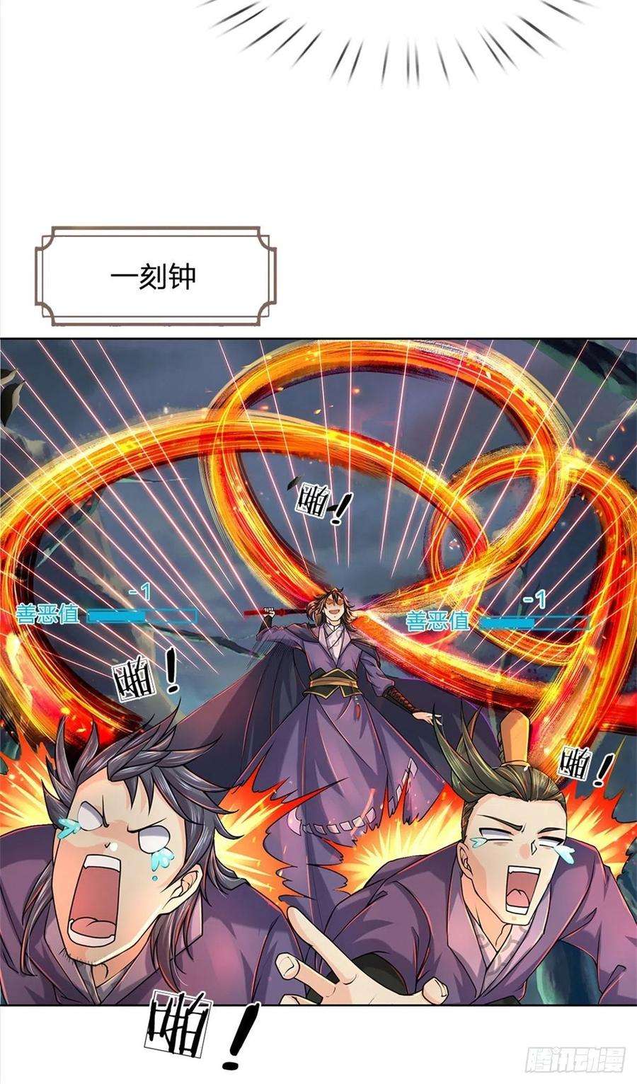 掌门不对劲10话 惩戒之鞭