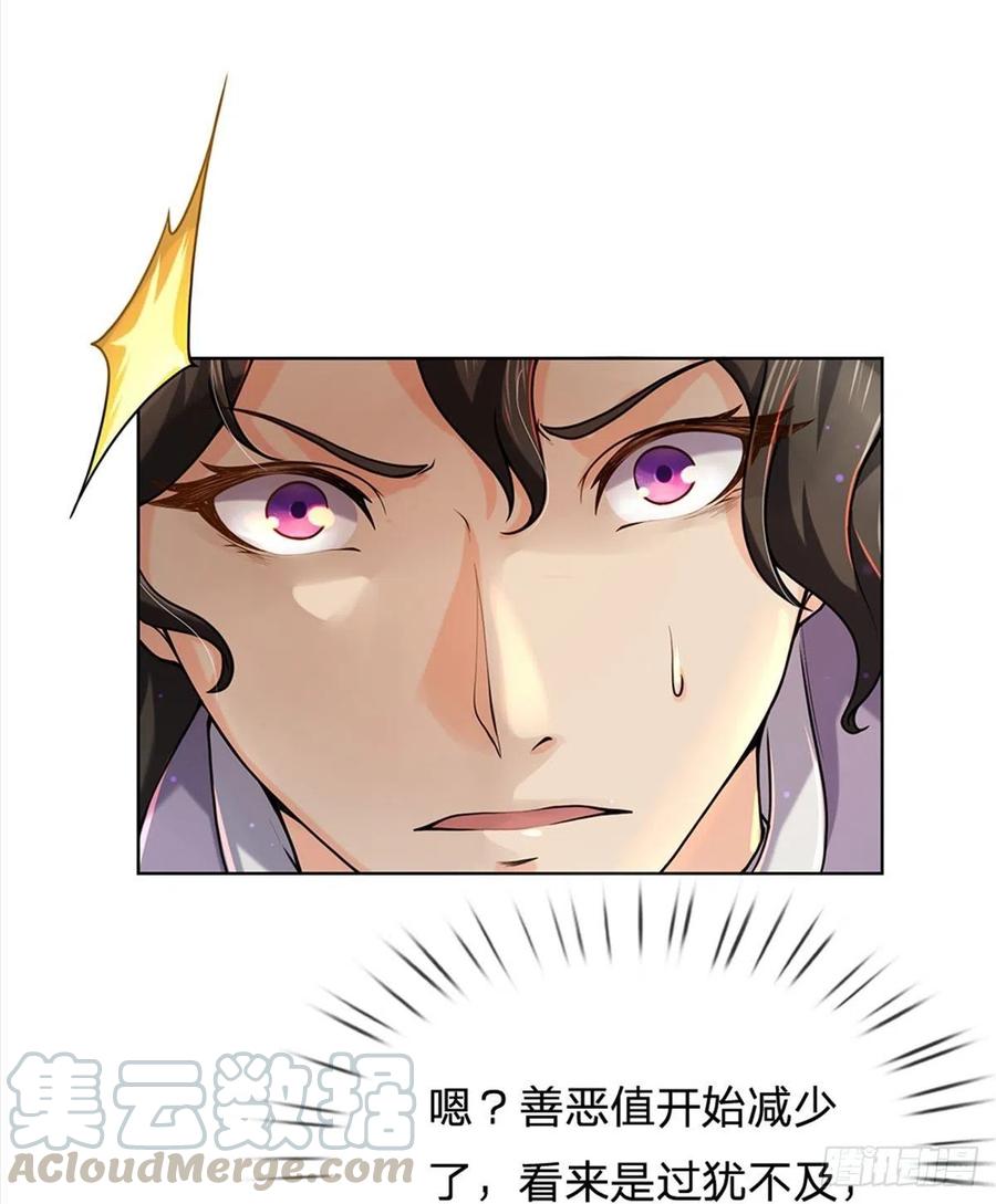 掌门不对劲10话 惩戒之鞭