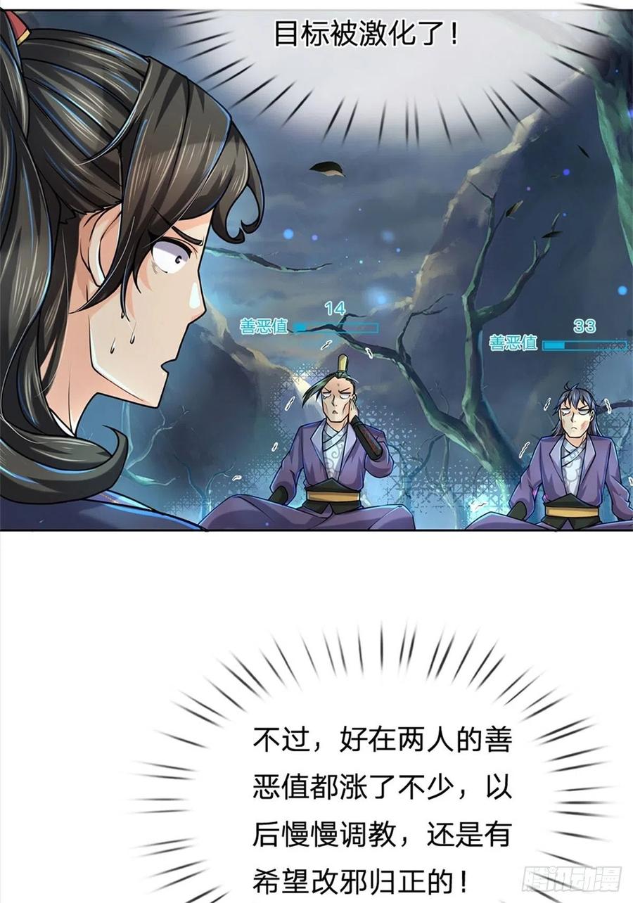 掌门不对劲10话 惩戒之鞭