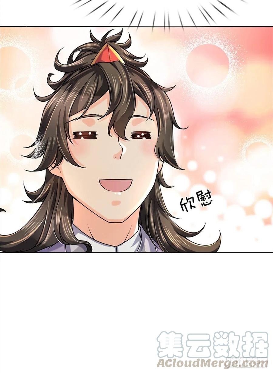 掌门不对劲10话 惩戒之鞭