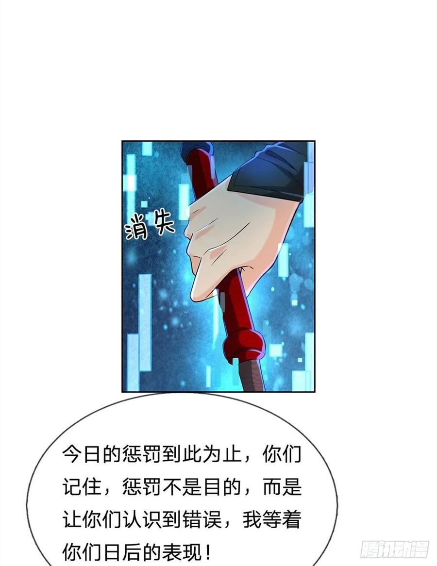 掌门不对劲10话 惩戒之鞭