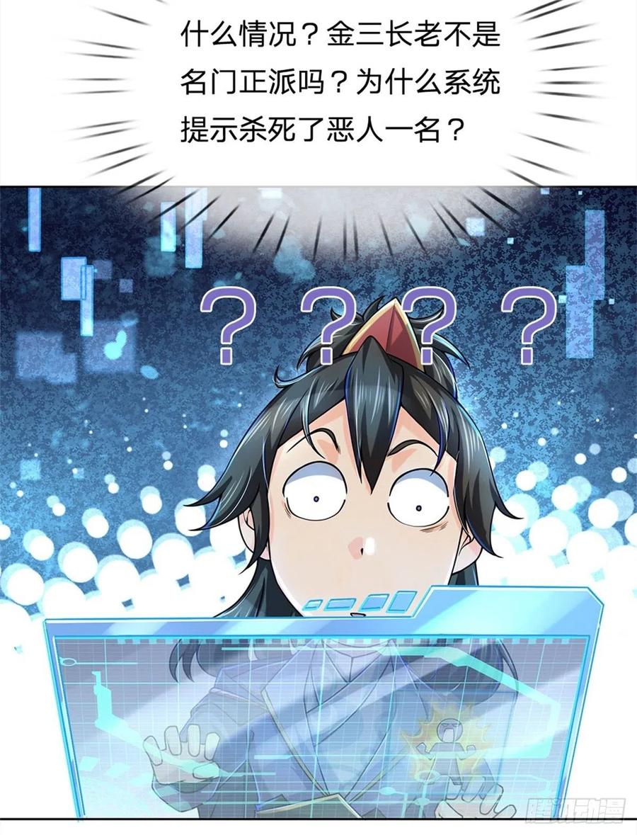 掌门不对劲10话 惩戒之鞭