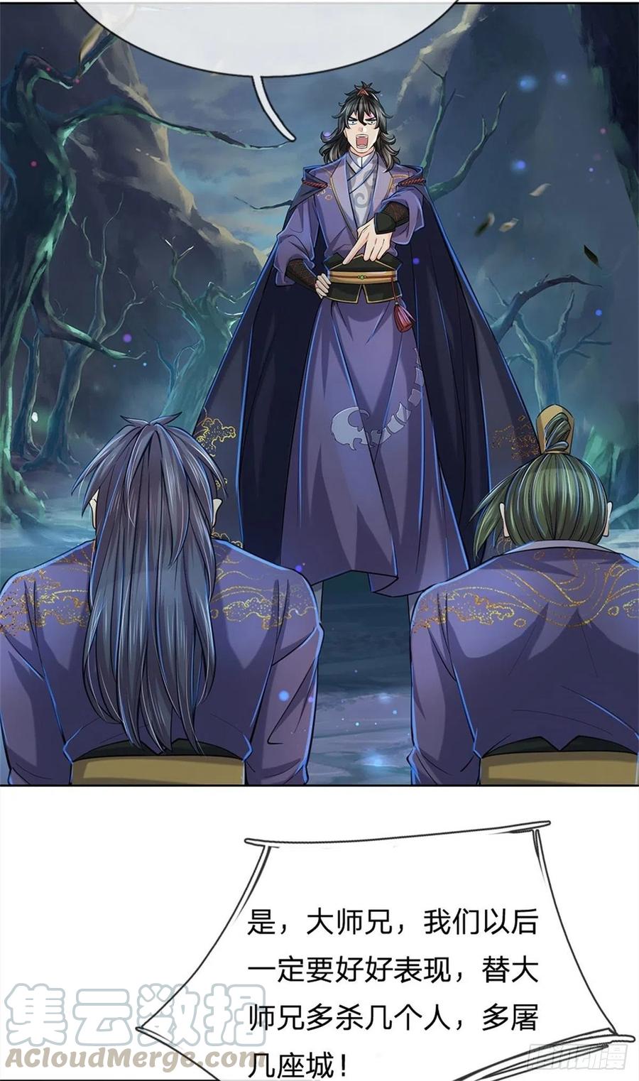 掌门不对劲10话 惩戒之鞭