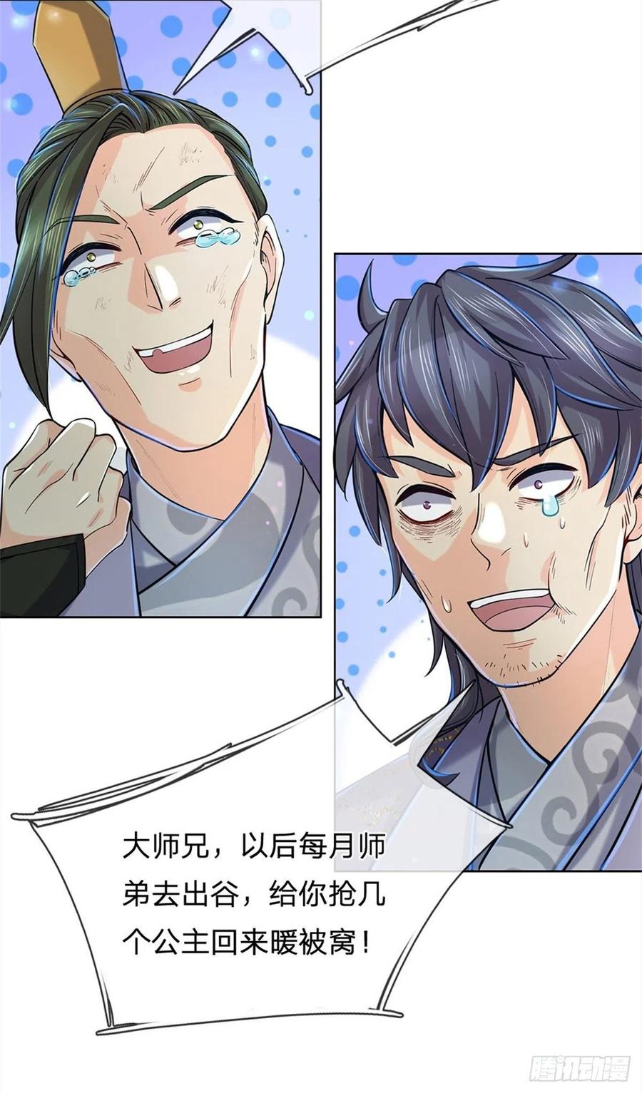 掌门不对劲10话 惩戒之鞭