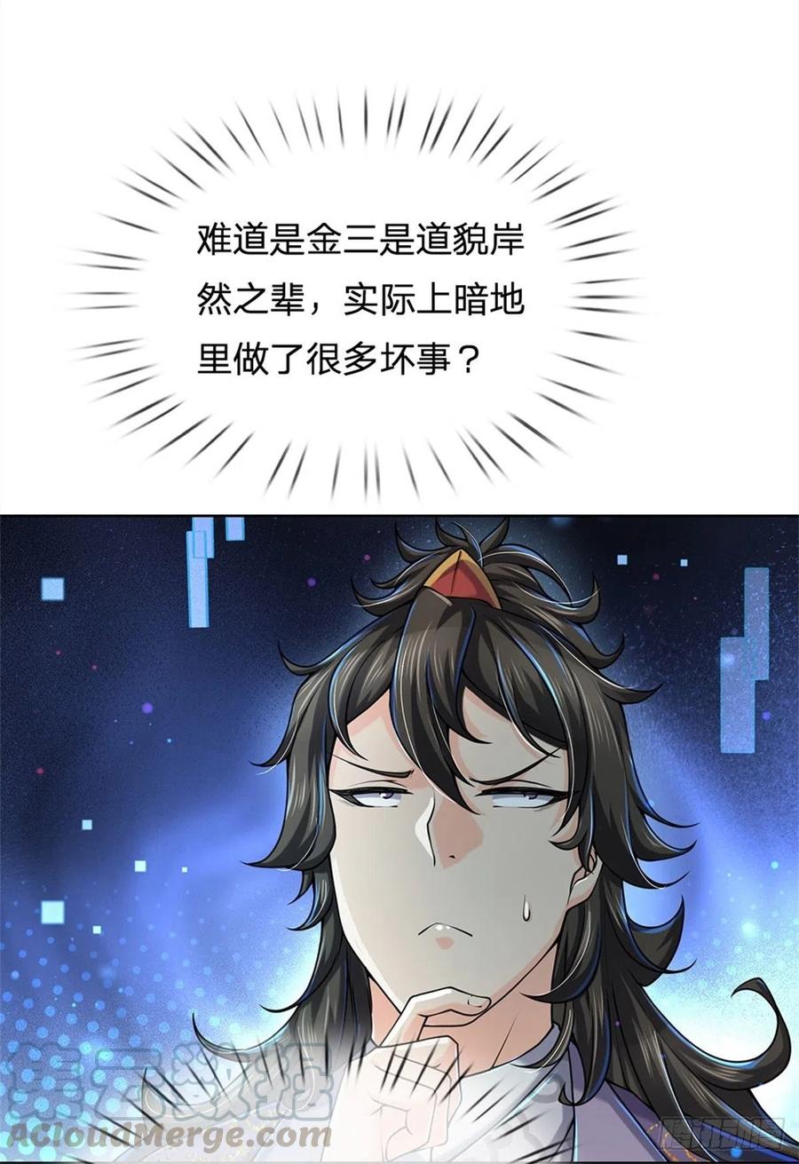 掌门不对劲10话 惩戒之鞭