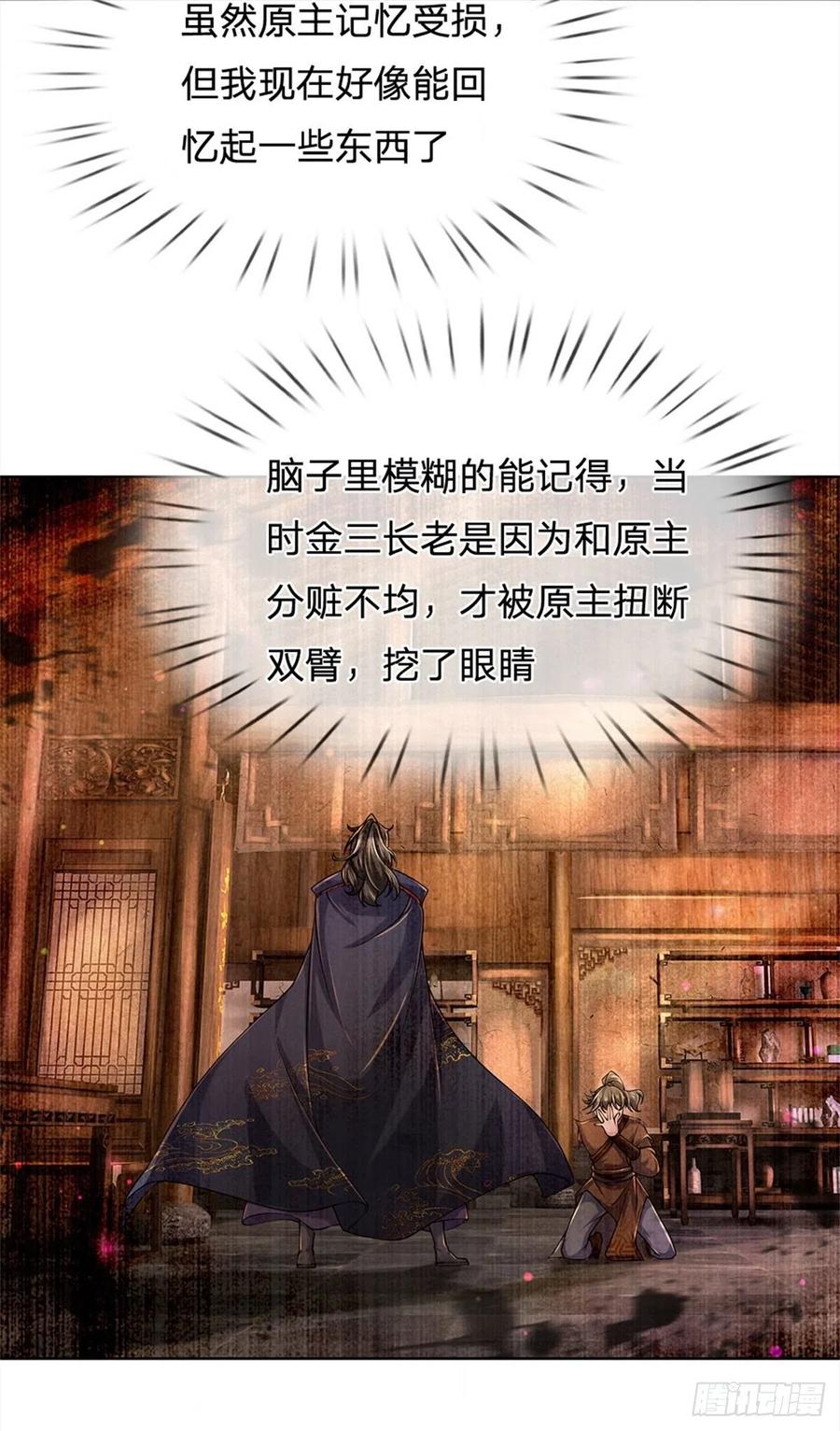 掌门不对劲10话 惩戒之鞭