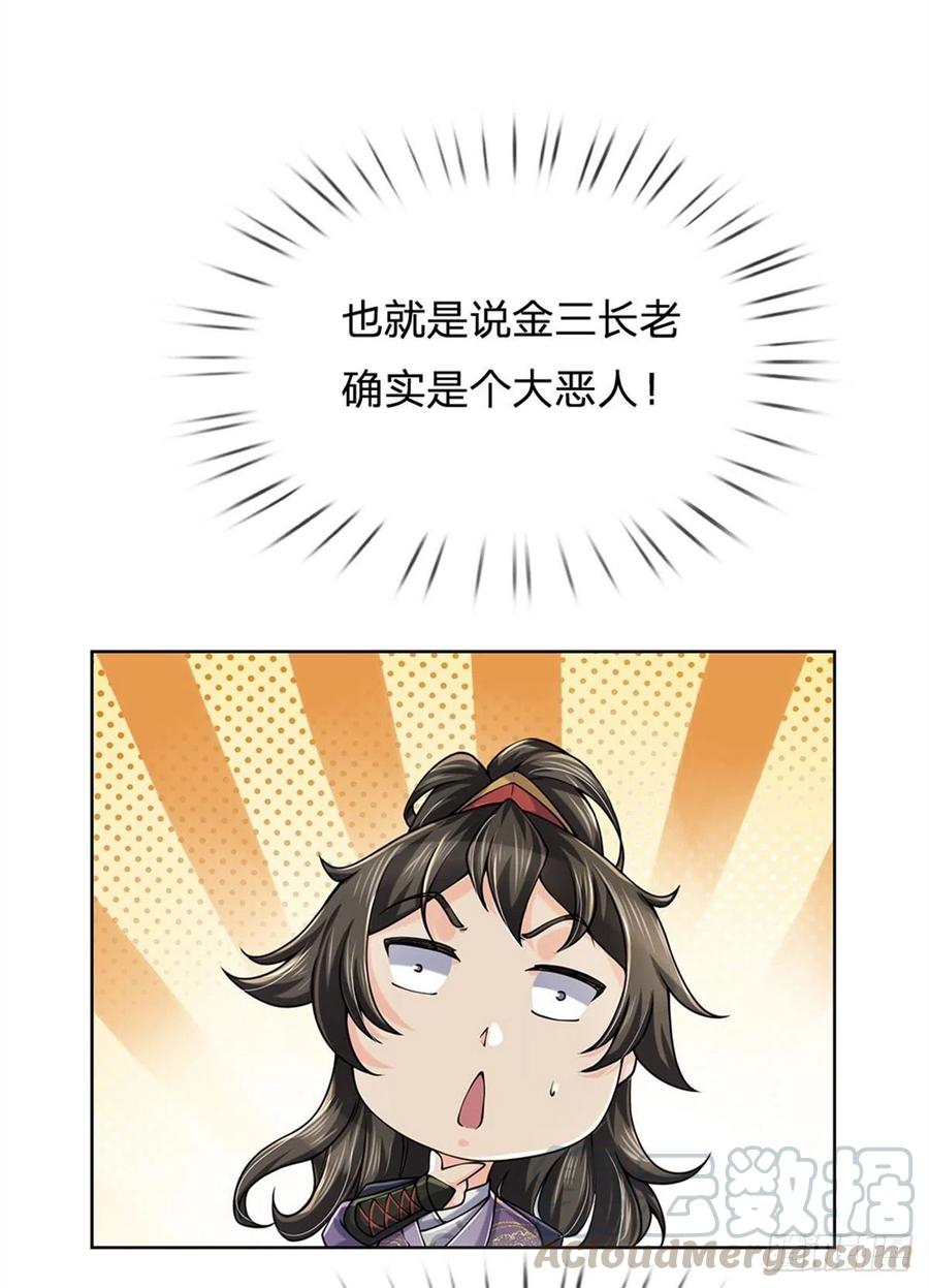 掌门不对劲10话 惩戒之鞭