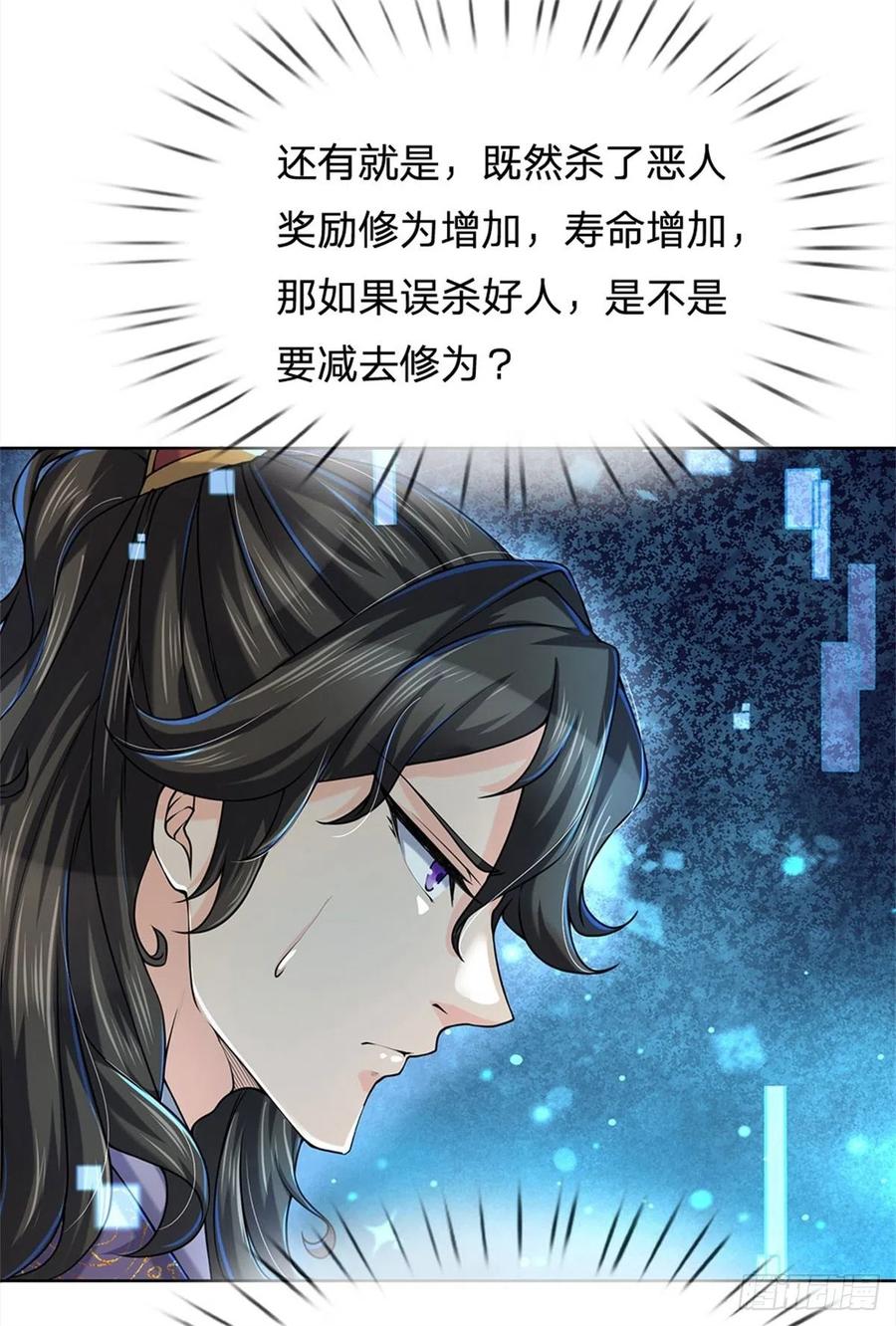 掌门不对劲10话 惩戒之鞭