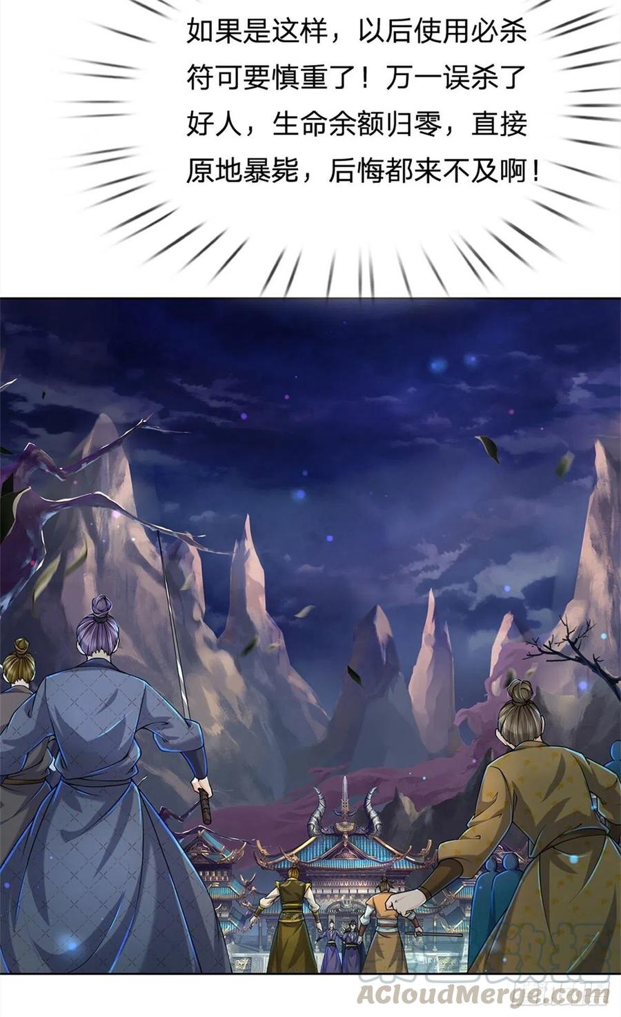 掌门不对劲10话 惩戒之鞭