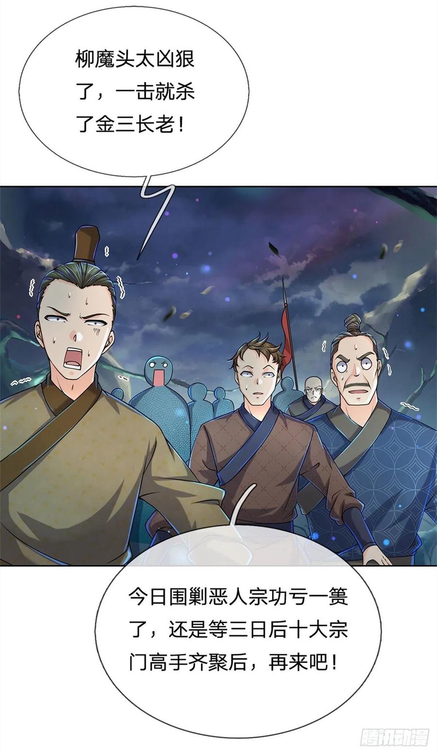 掌门不对劲10话 惩戒之鞭