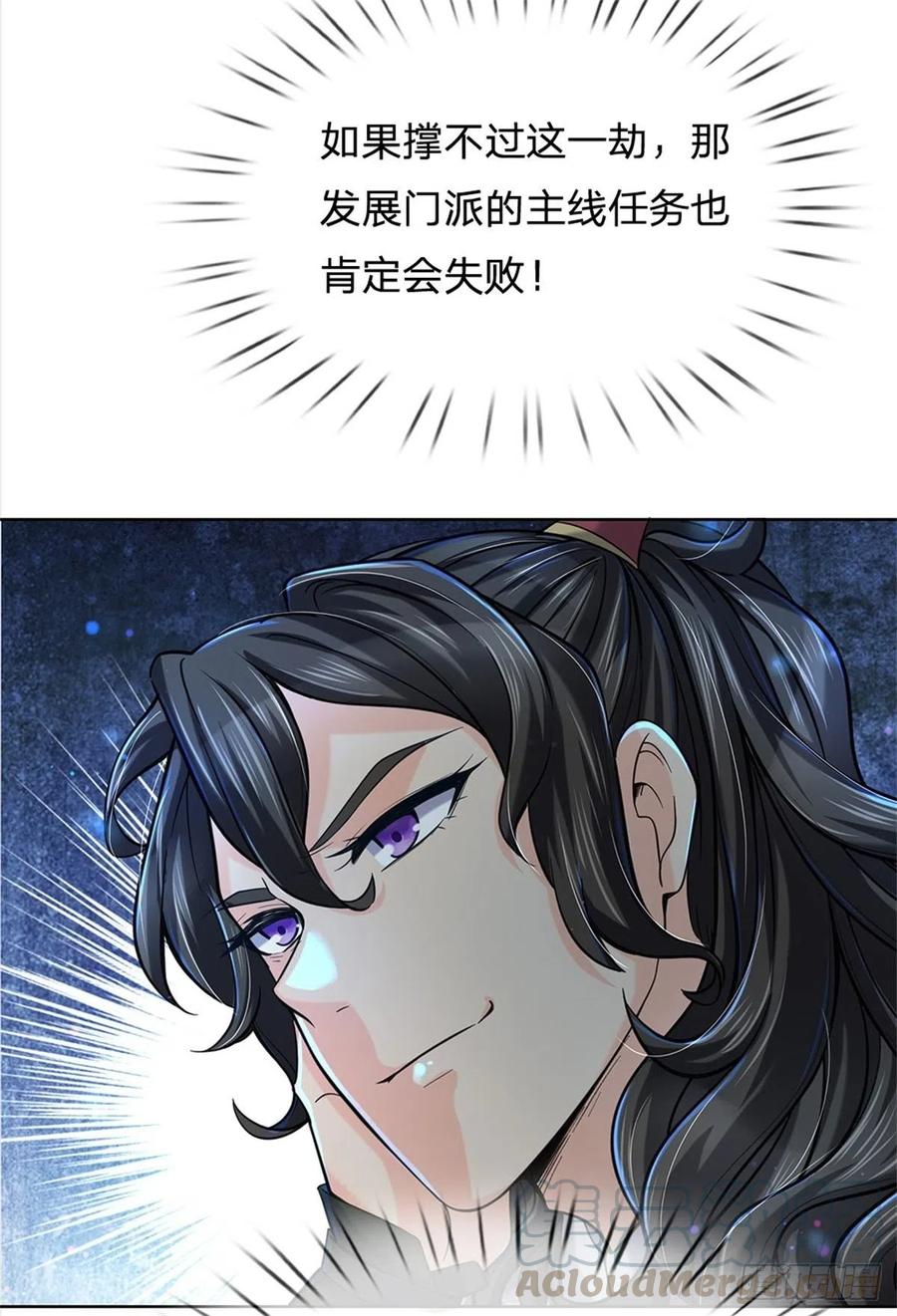 掌门不对劲11话 宝藏在哪儿？