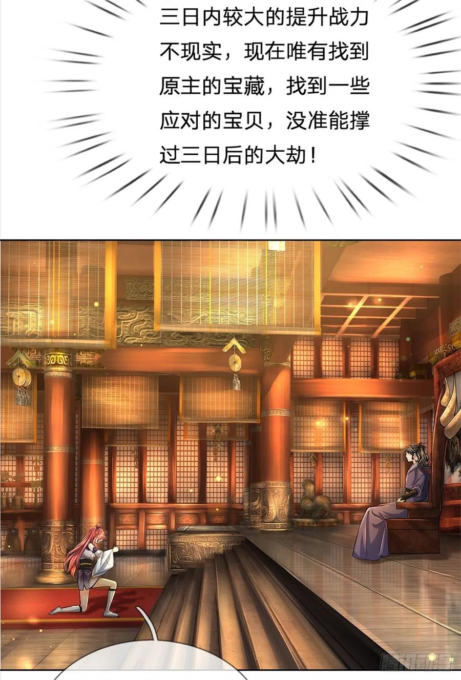 掌门不对劲11话 宝藏在哪儿？