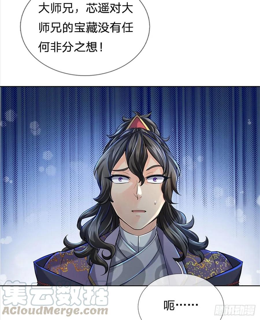 掌门不对劲11话 宝藏在哪儿？