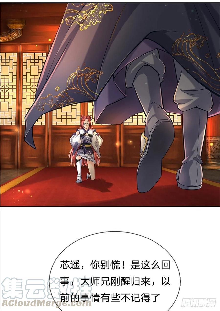 掌门不对劲11话 宝藏在哪儿？