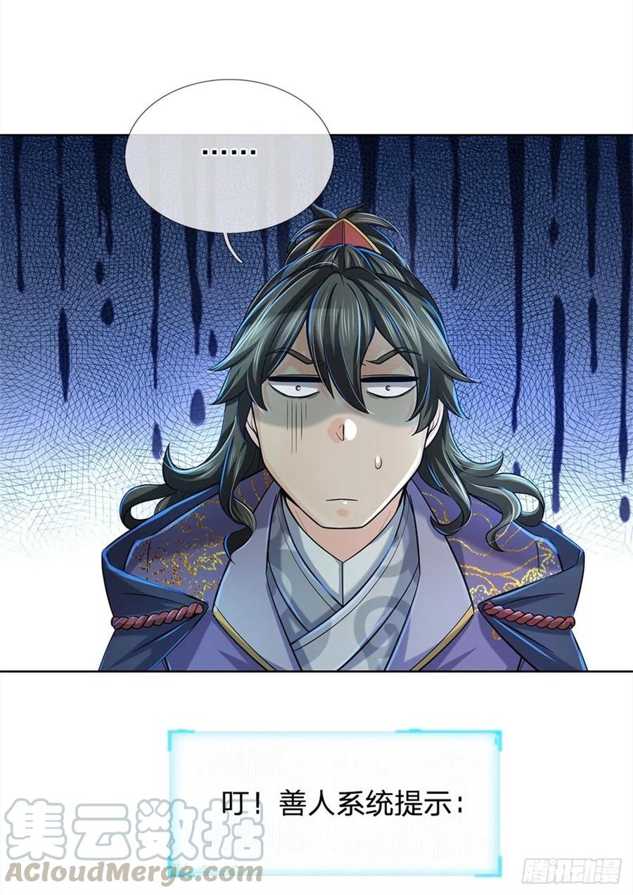 掌门不对劲11话 宝藏在哪儿？