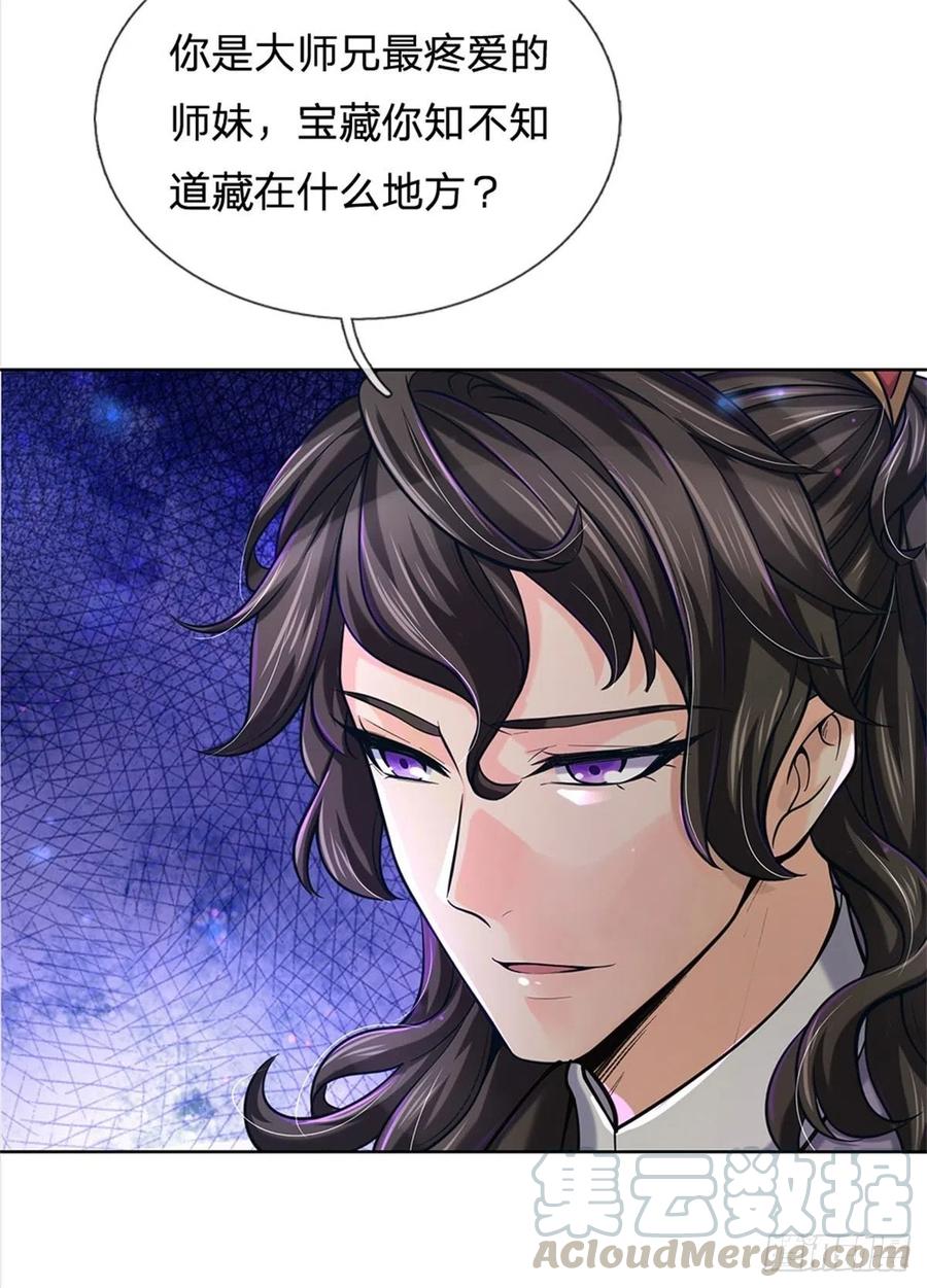 掌门不对劲11话 宝藏在哪儿？